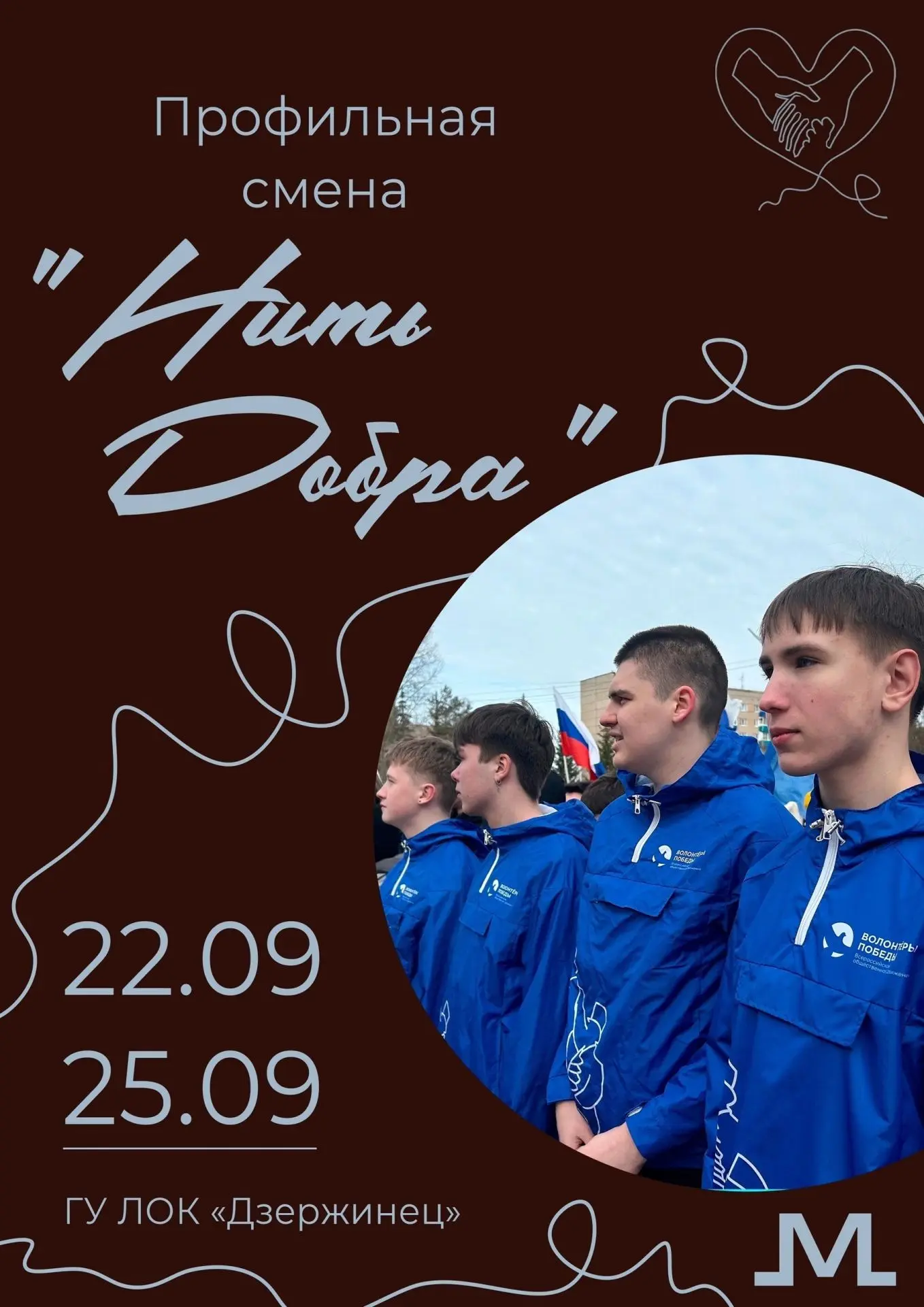 «НИТЬ ДОБРА» 👥