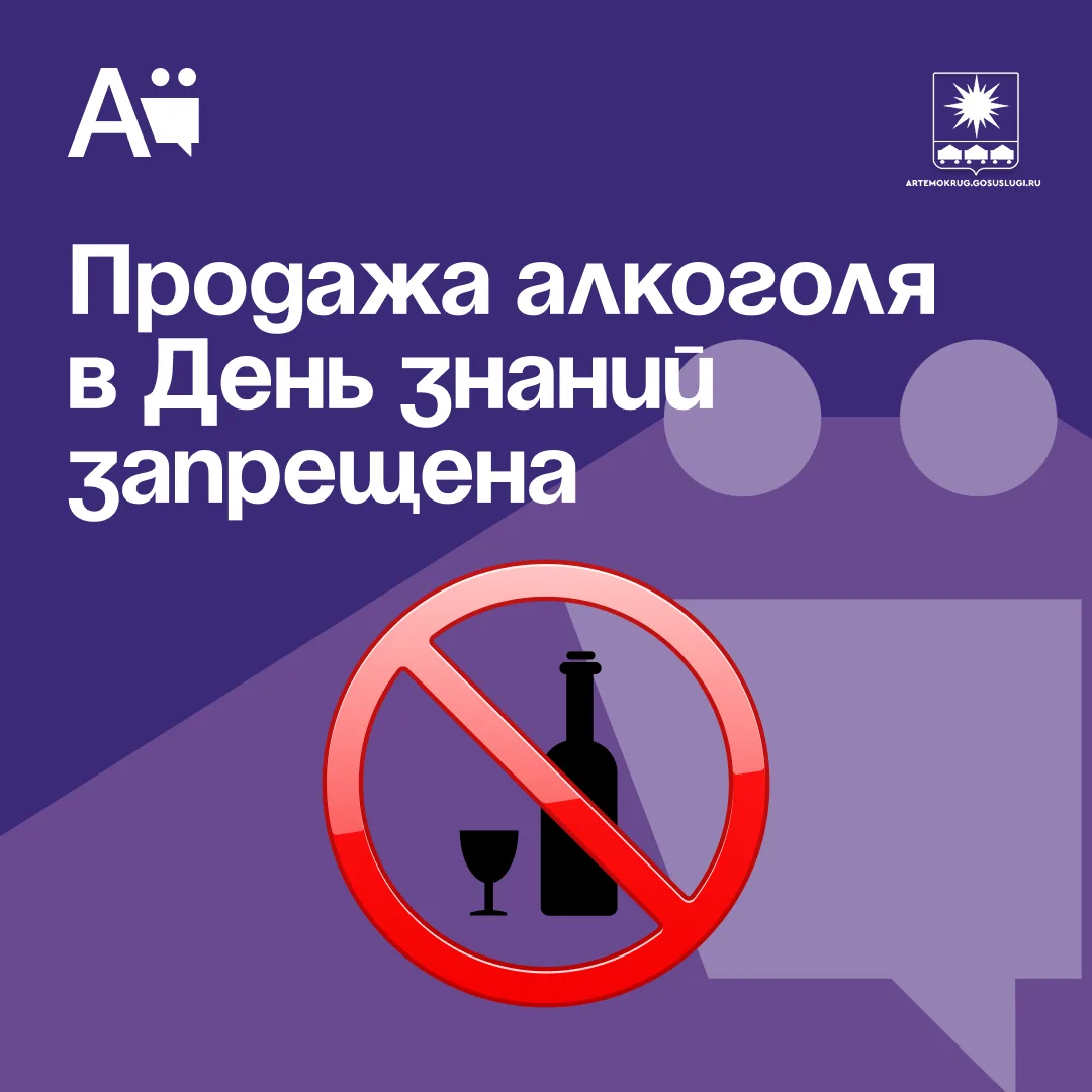Продажа алкоголя в День знаний запрещена