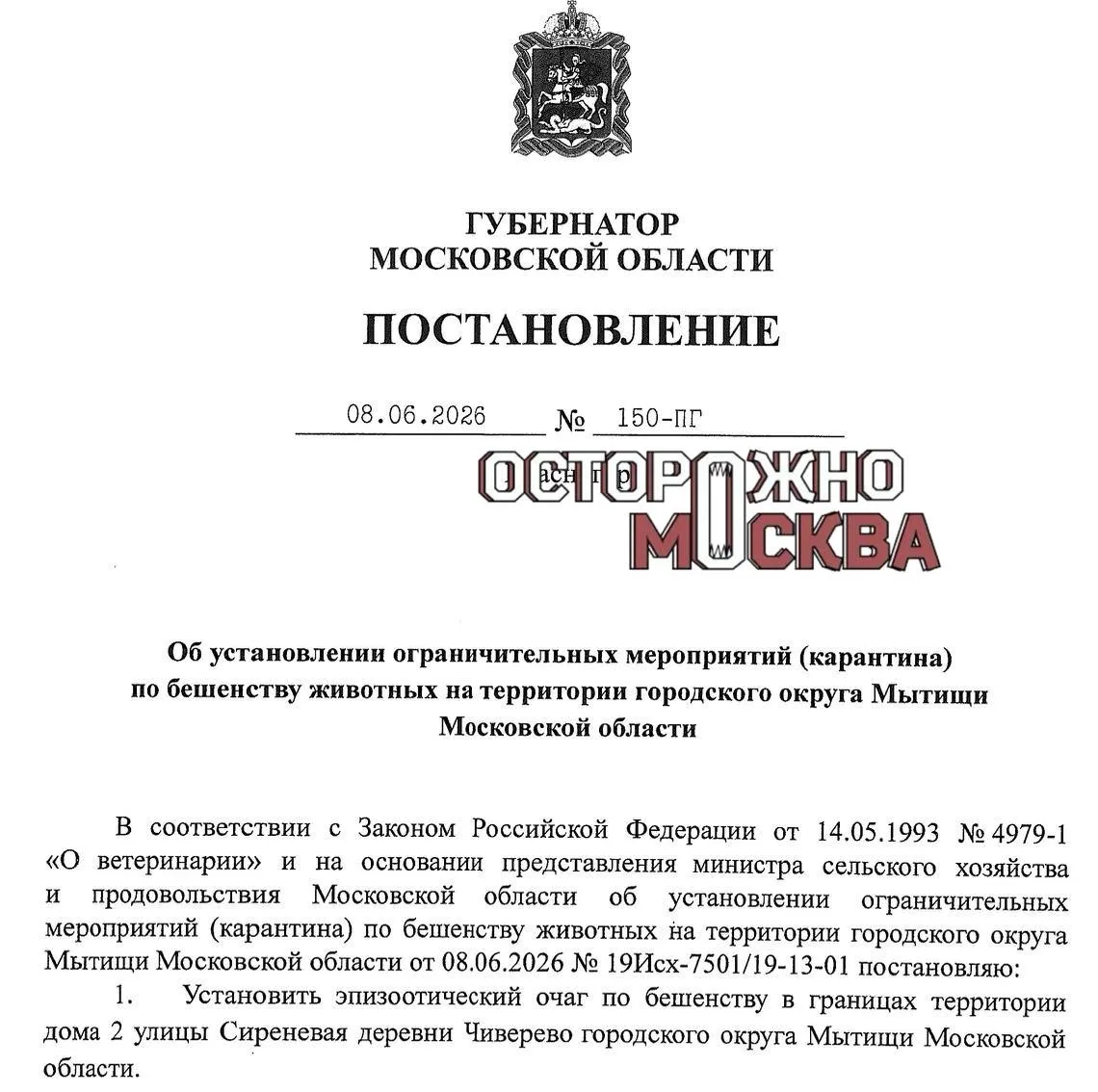 🦠 В Мытищах и Ступино ввели карантин из-за вспышек бешенства.

Очаги выявили на нескольких территор