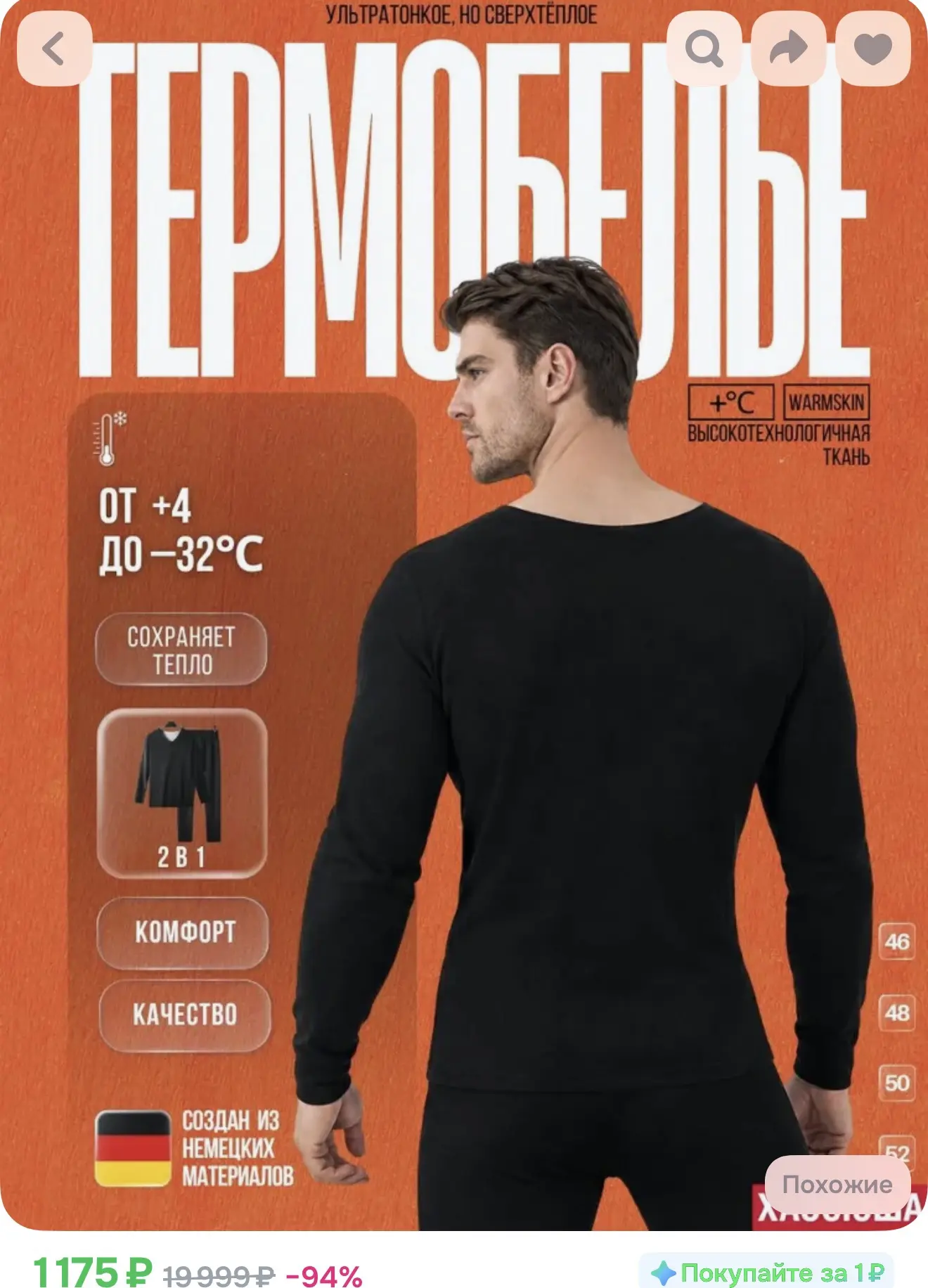 Термо белье