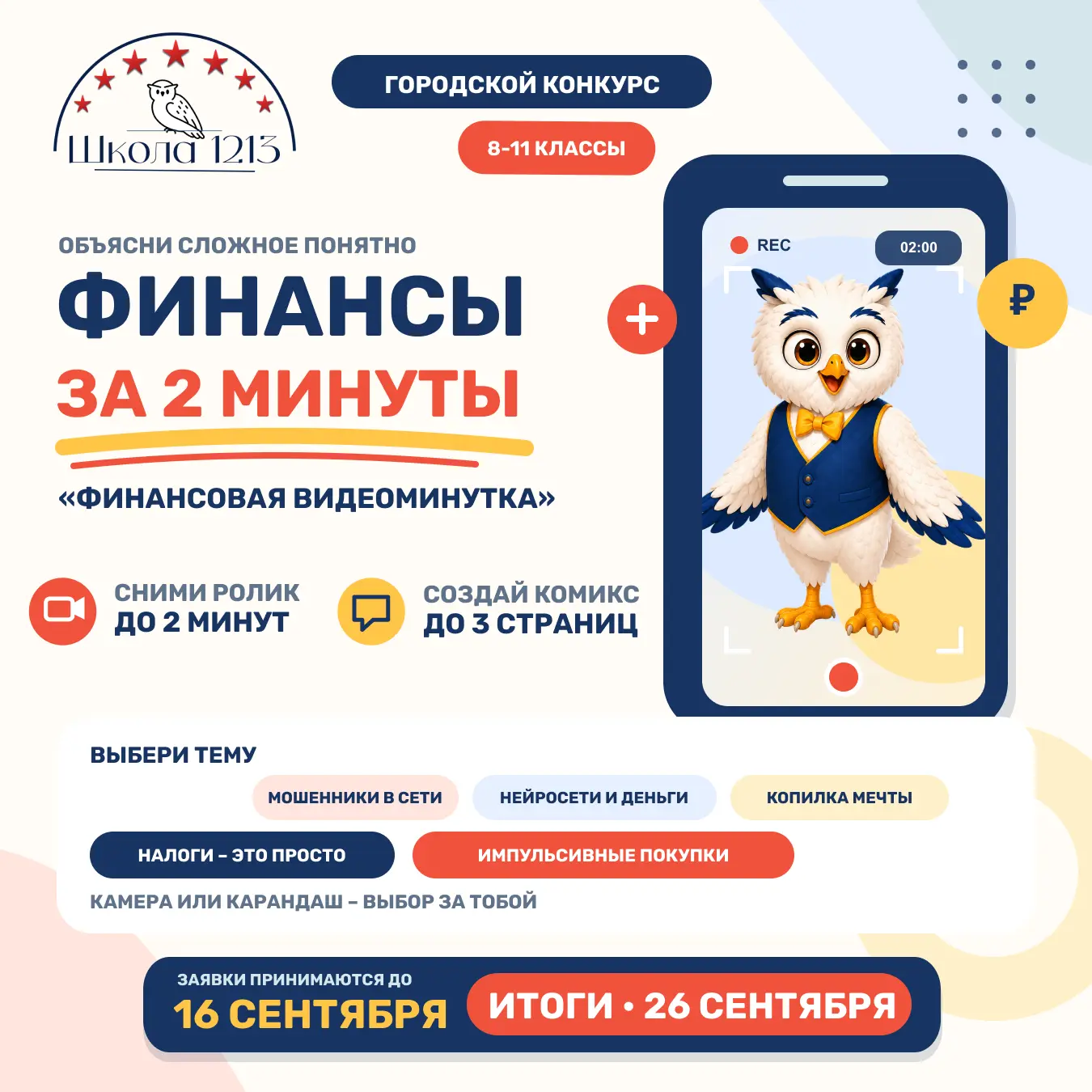 А вы сможете за две минуты объяснить сложное так, чтобы понял каждый? 🎥💸