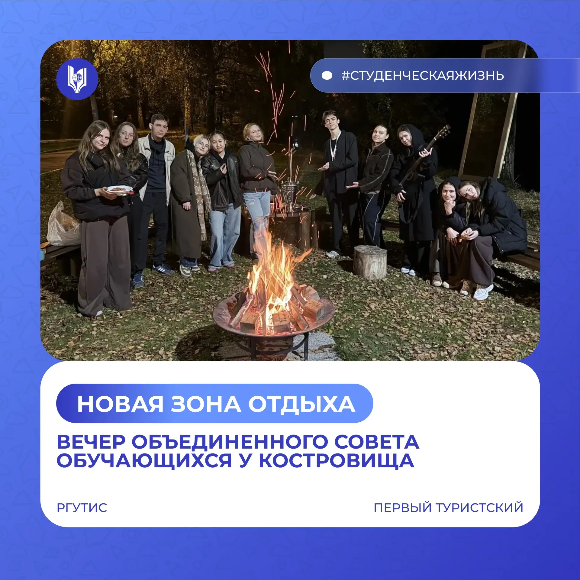 ⚡️ Новое место на кампусе: костровище у реки