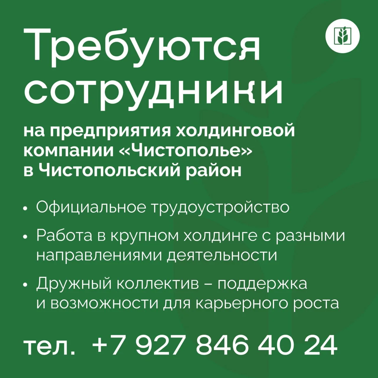 В ХК "Чистополье" требуются сотрудники
