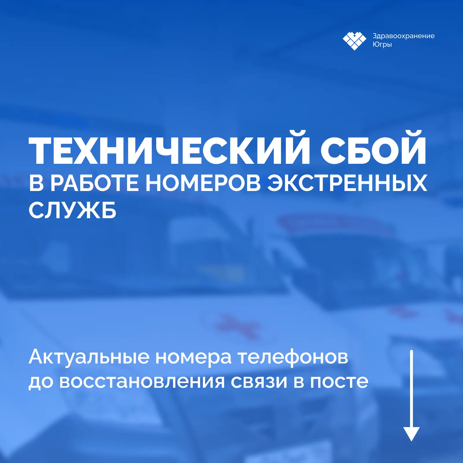Уважаемые югорчане!