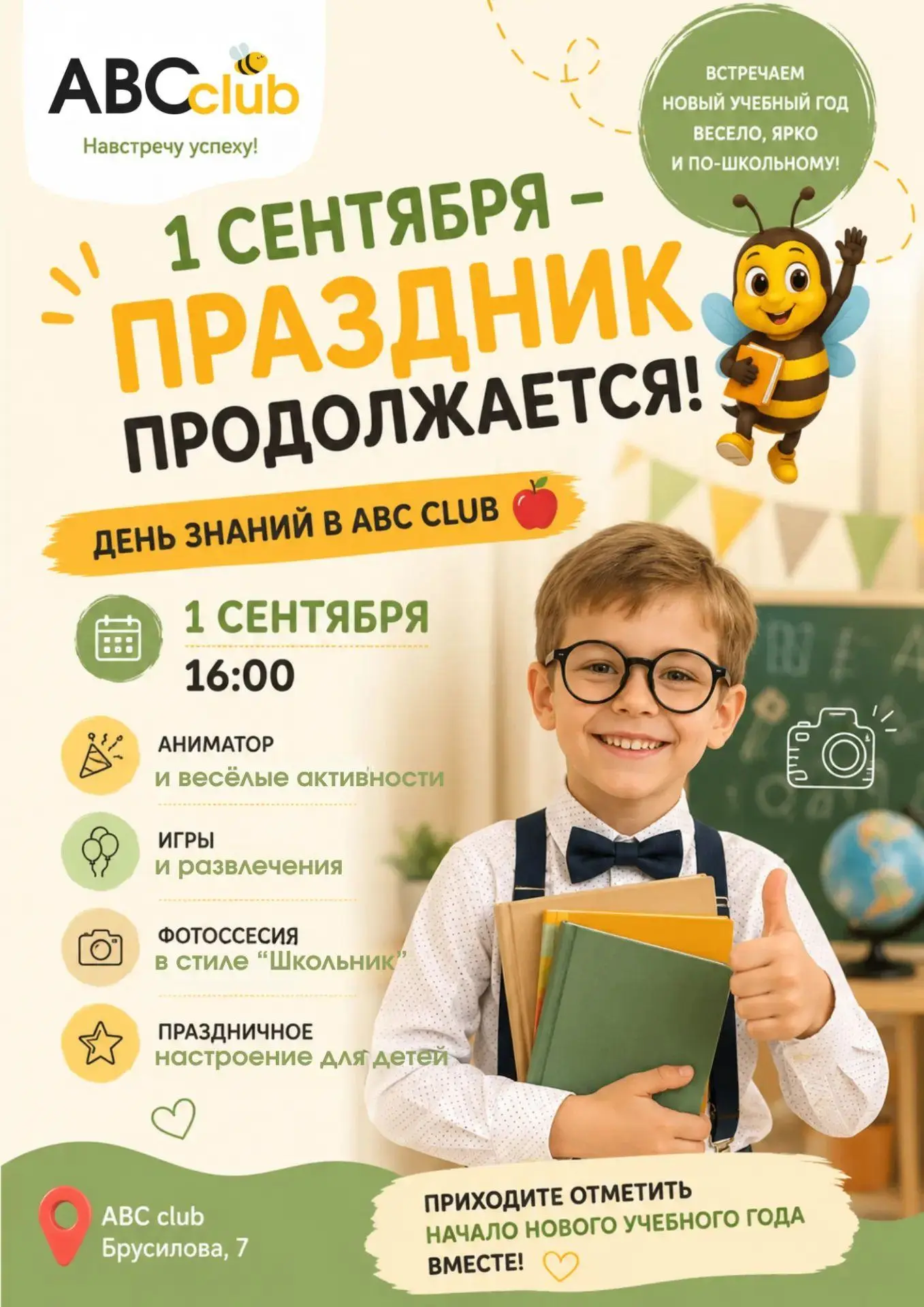 🎒 1 СЕНТЯБРЯ — ПРАЗДНИК ПРОДОЛЖАЕТСЯ!