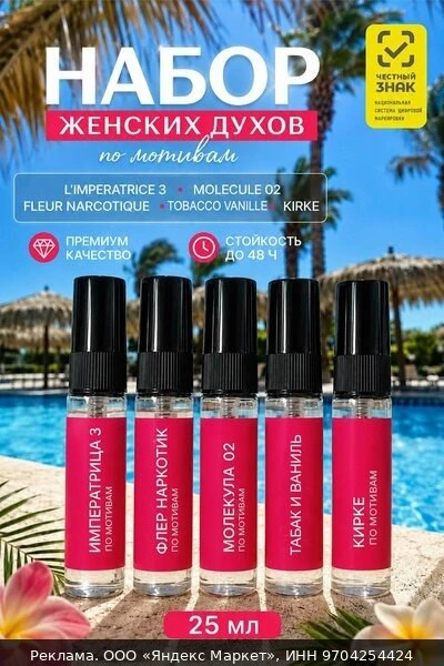 🌸Духи женские, набор пробников 25 мл