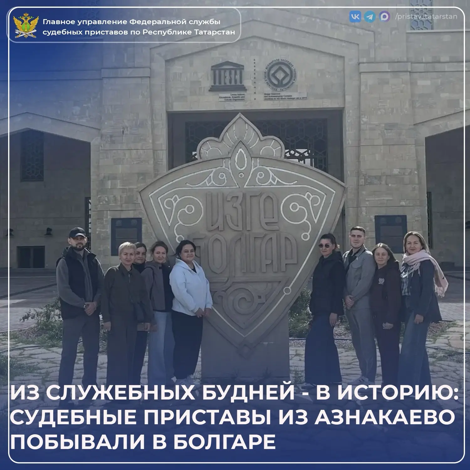 От исполнительных производств - к древним минаретам, от служебных кабинетов - к страниц...