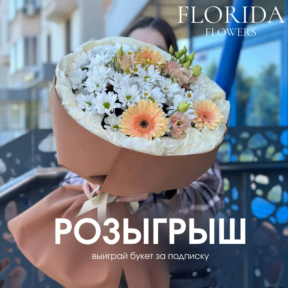 Дарим нежный букет за подписку! 💐