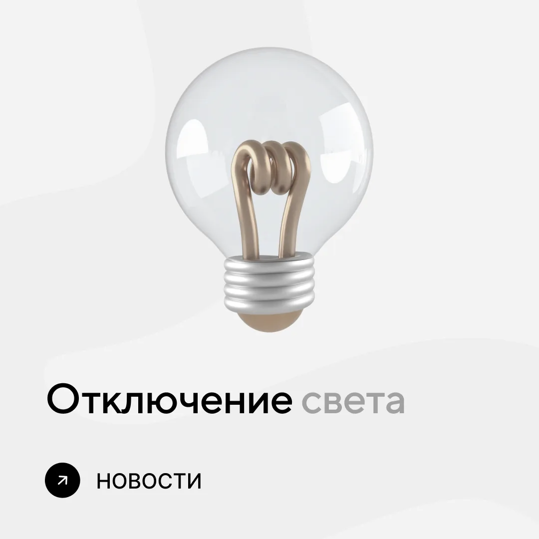 Отключение света

📍Ивана Беличенко, 83

28 июля с 10:00 до 13:00 будет отсуствовать электроэнергия 