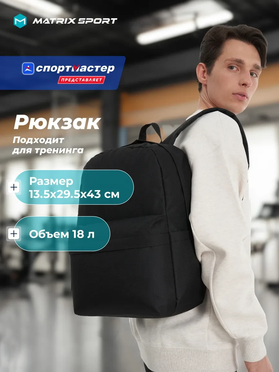 ⚡️ Рюкзак спортивный, Matrix Sport