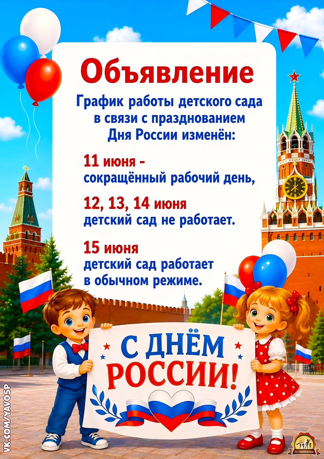 Внимание❗️☀️