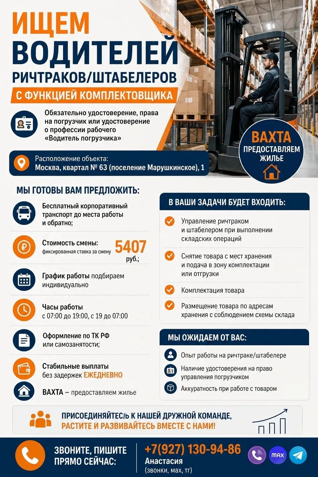Вакансия
✅ Водители ричтраков / штабелеров с функцией комплектовщика (вахта)
Москва

✅ Зарплата:
👉 
