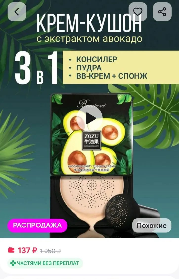 Кушон авокадо для лица Zozu