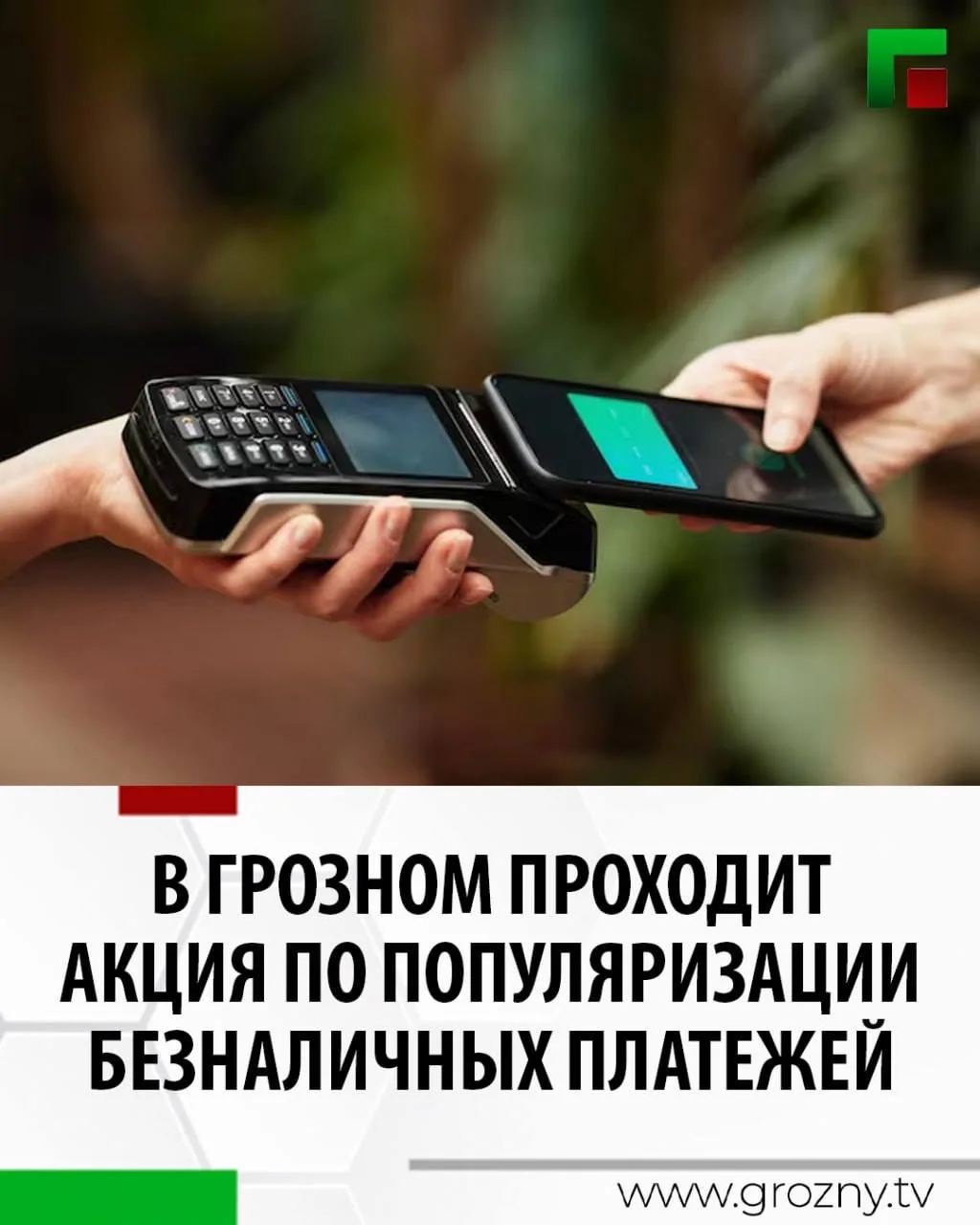 Во исполнение протокола поручений Председателя Правительства ЧР Магомеда Даудова минист...