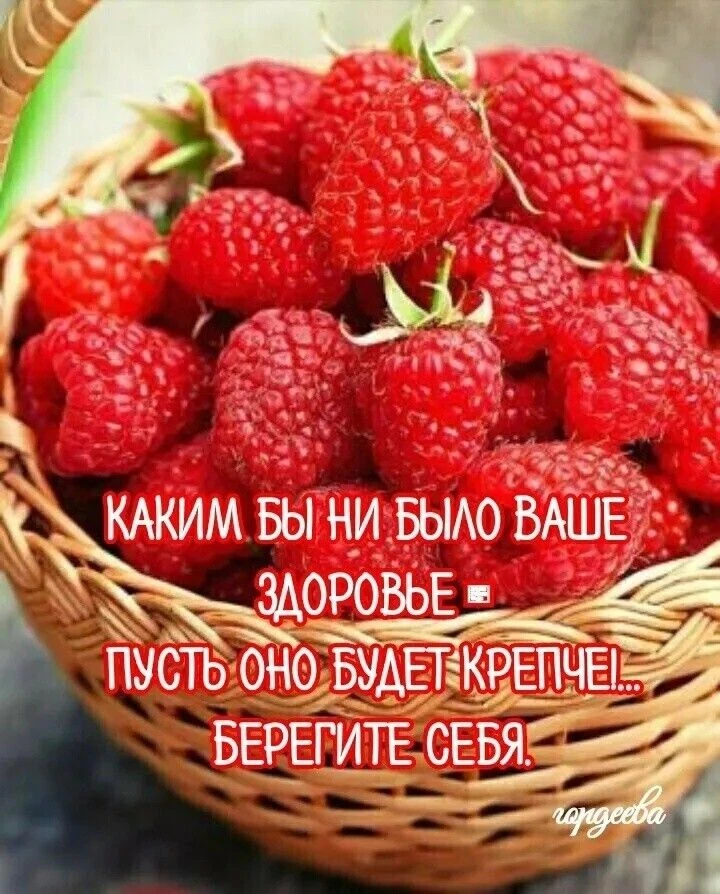 Доброго здоровья!. 💗💗💗