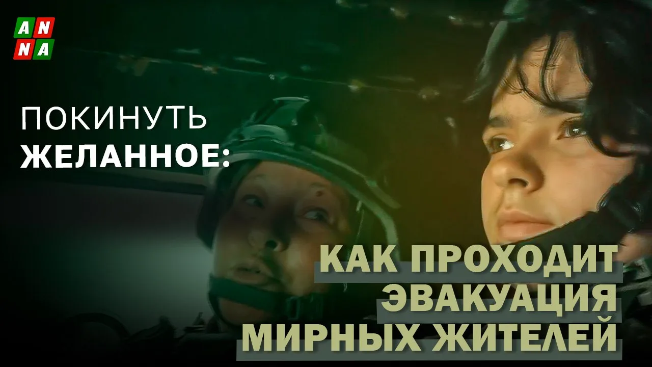 Покинуть Желанное: как проходят эвакуации мирных жителей
