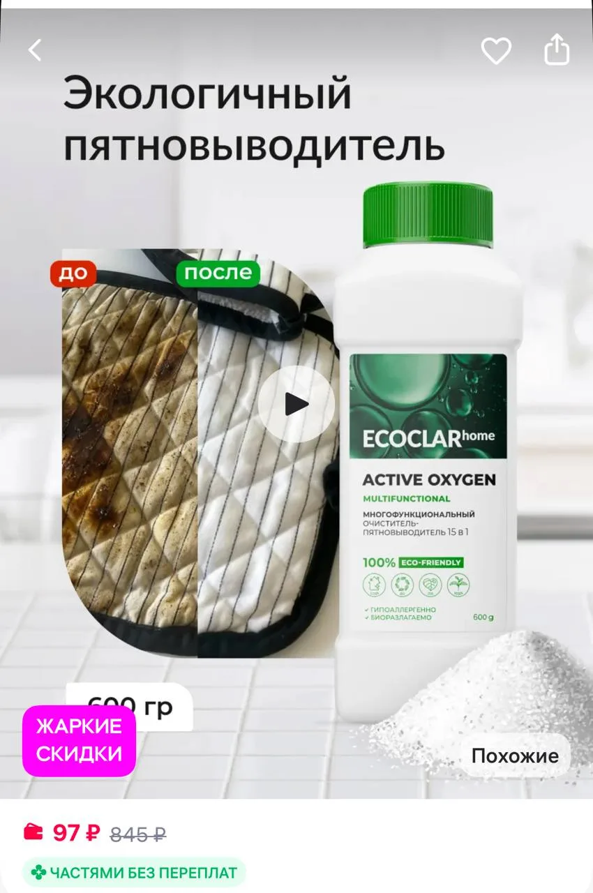 ECOCLAR home Кислородный пятновыводитель для дома 15в1, очиститель 600 г