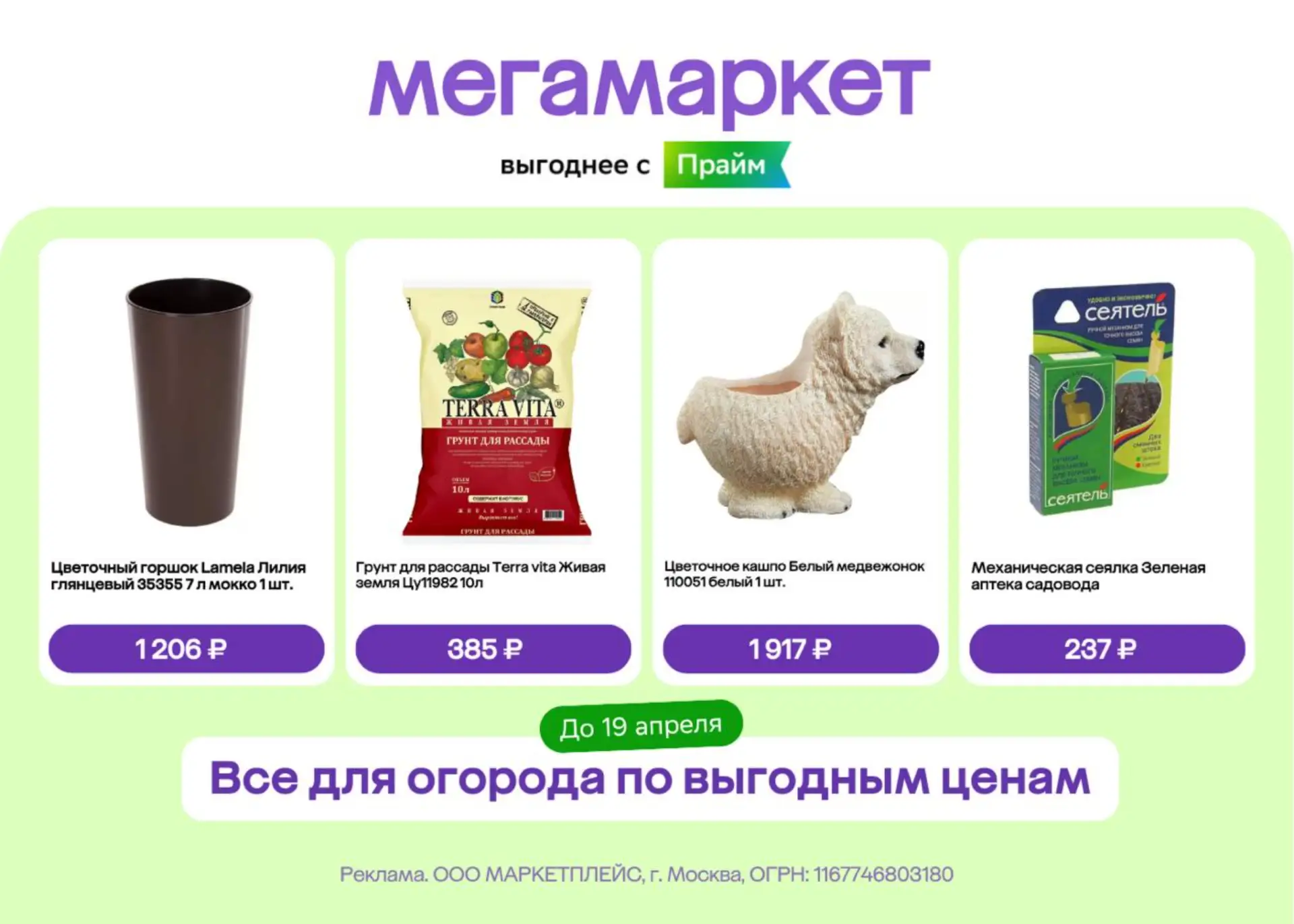 ПРОМОКОДЫ Мегамаркет АПРЕЛЬ 2026!  Заказать все для огорода в Мегамаркет по ссылке👇   https://megama