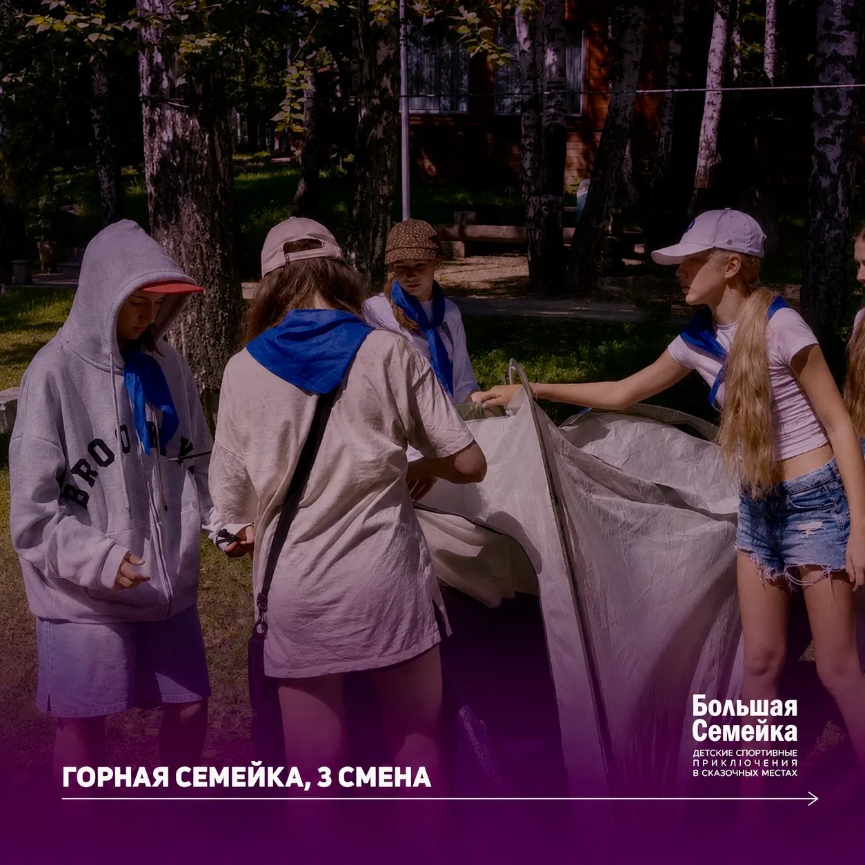 В "Горной семейке" каждый день наполнен новыми приключениями! 😍

Ребята покоряли волну на вейкборда