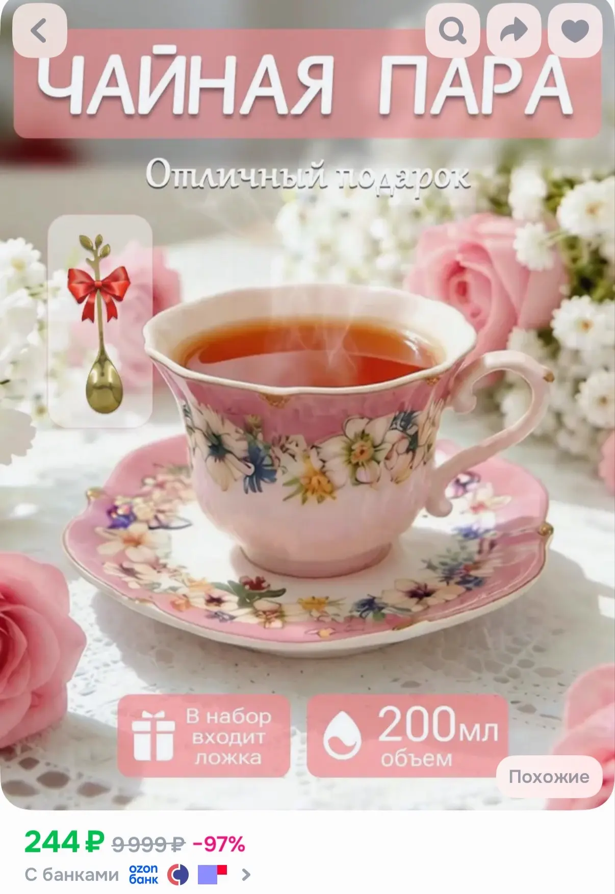 По магазину 

https://ozon.ru/t/3h4eCsb
