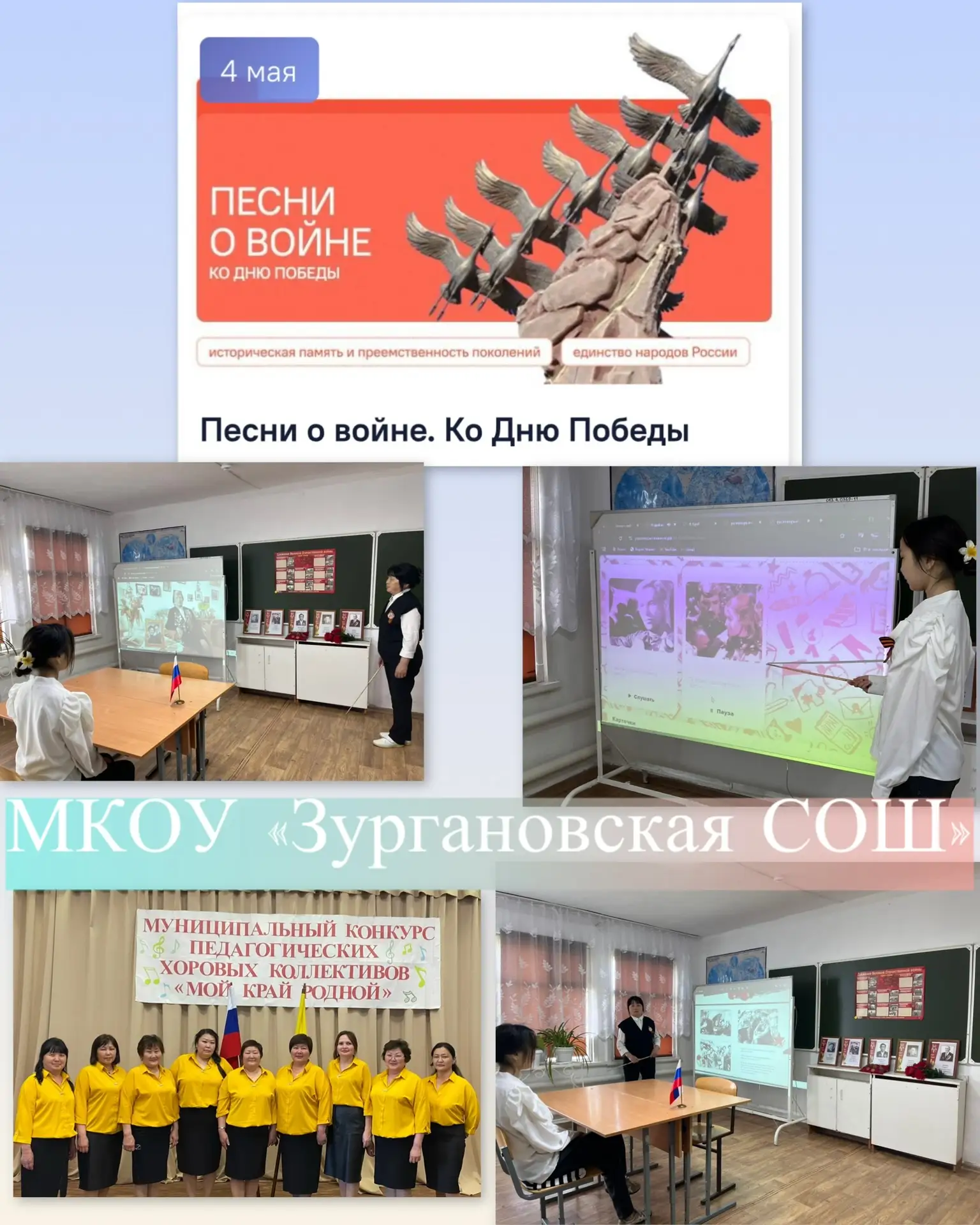 📗Разговор о важном на тему «Песни о войне. Ко Дню Победы»