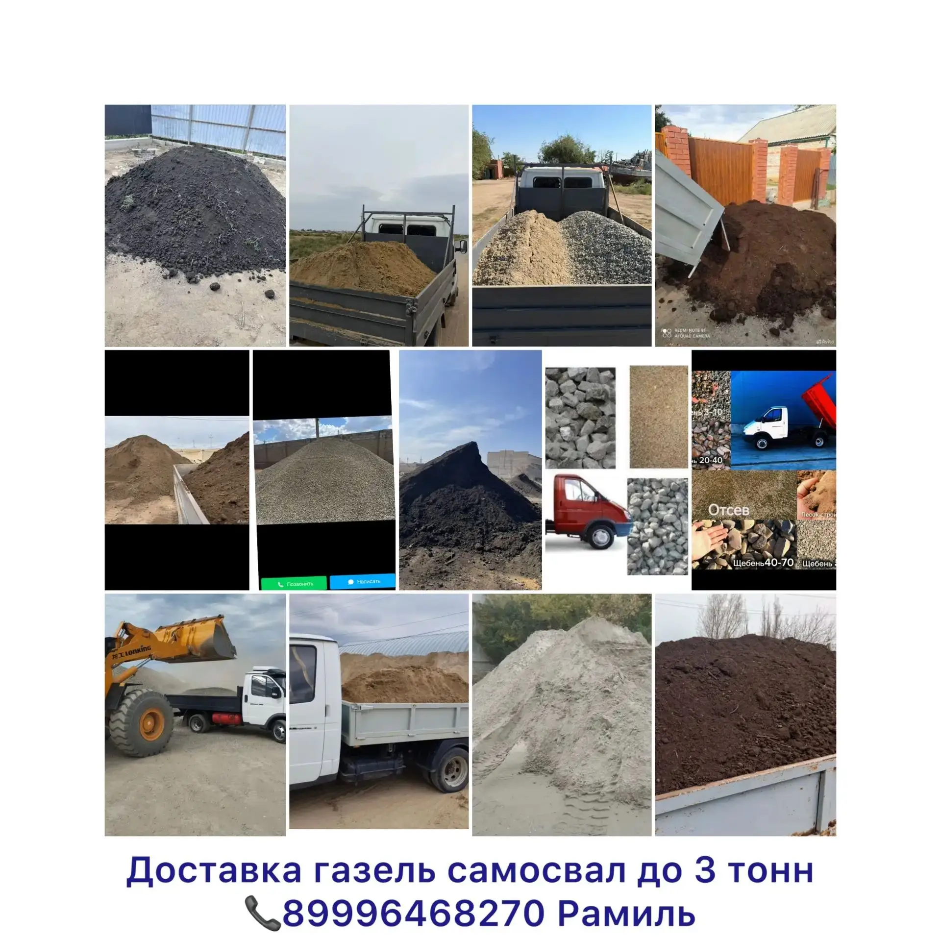 Доставка газель самосвал до 3 тонн
