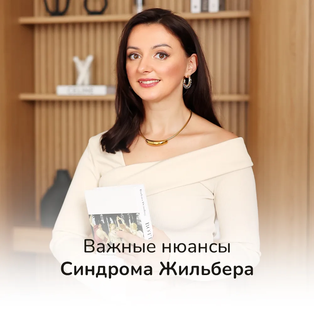 Почему людям с синдромом Жильбера важно знать о своей особенности?  Потому что дело не всегда только