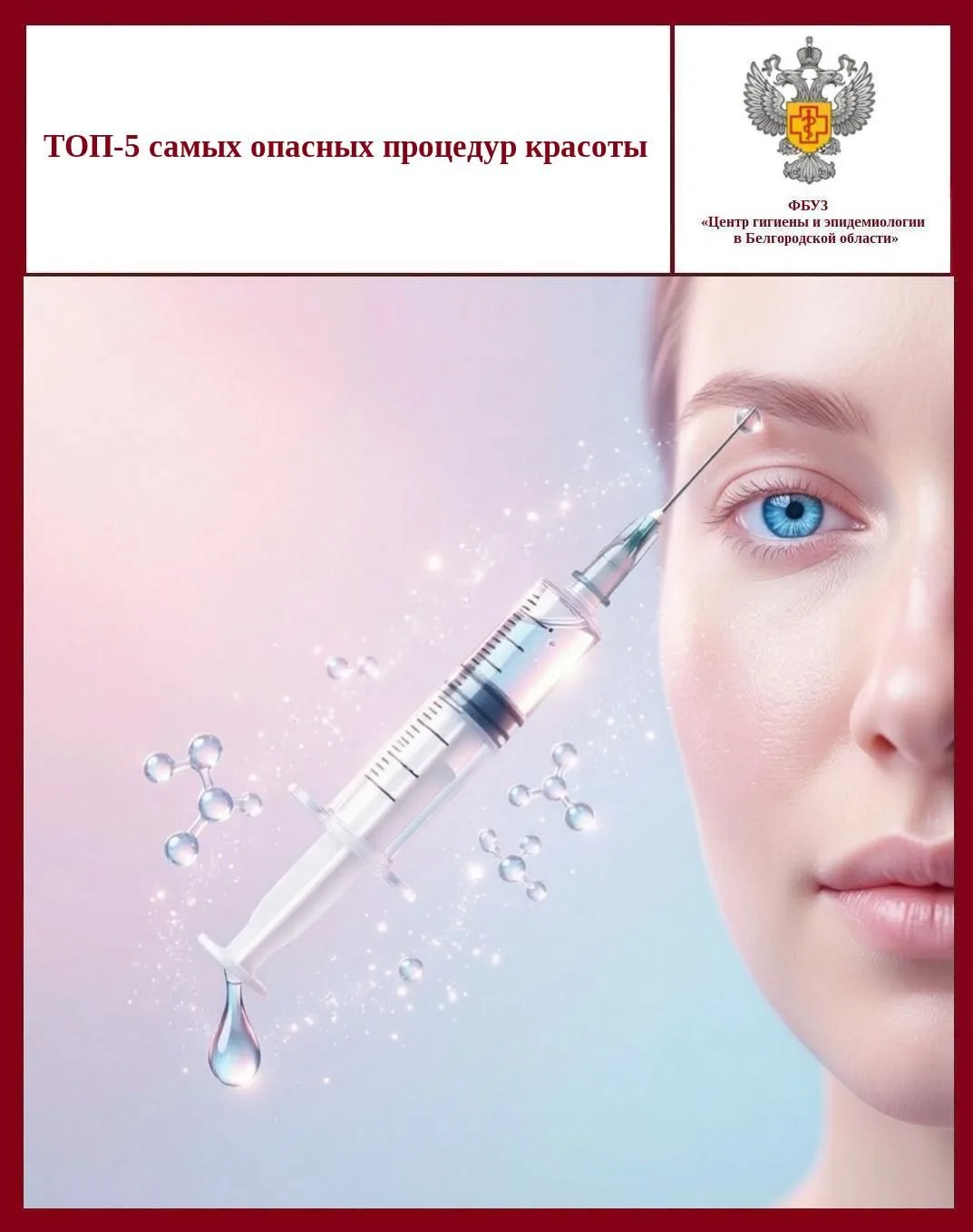 💉 ТОП-5 самых опасных процедур красоты