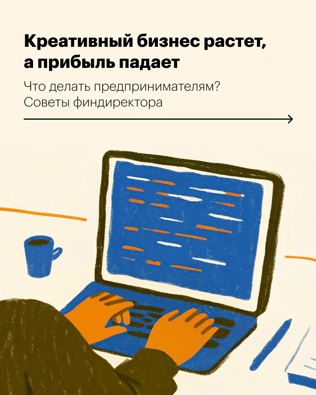 Как начать разбираться в финансах и вывести свой креативный бизнес в прибыль?