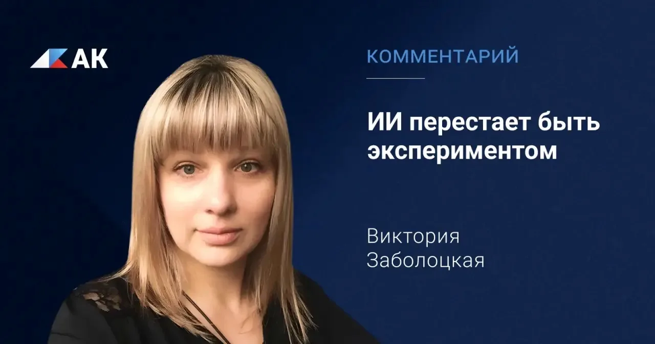Искусственный интеллект в России постепенно выходит за рамки отдельных технологических ...
