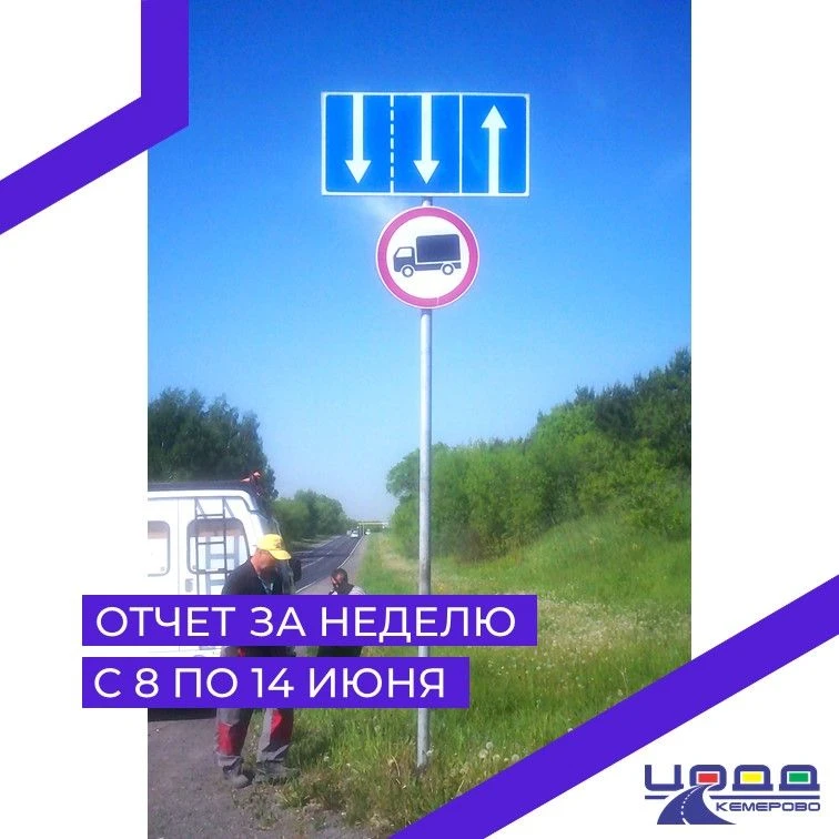 ✅ Отчет по обслуживанию и ремонту технических средств организации дорожного движения с 8 по 14 июня
