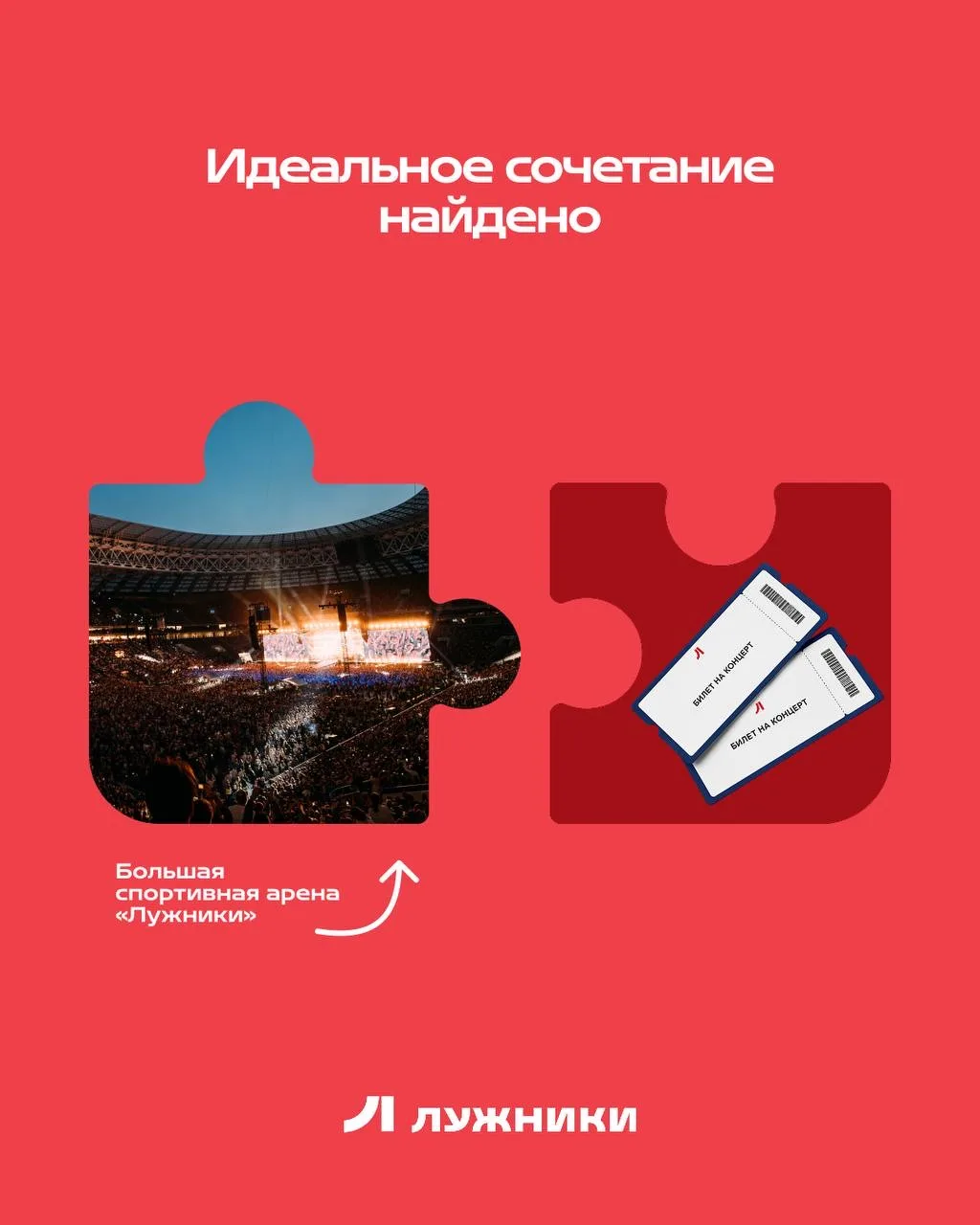 Идеальное сочетание, о котором мы никогда не забываем: 

Лужники + вы = 🤍