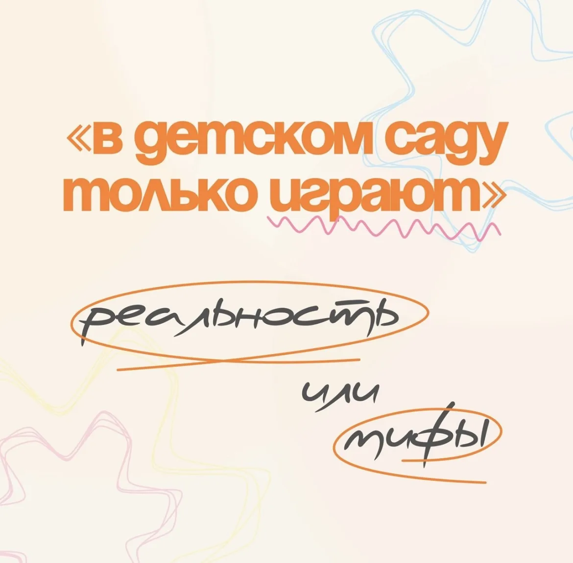 Мифы и реальность! 🤔
