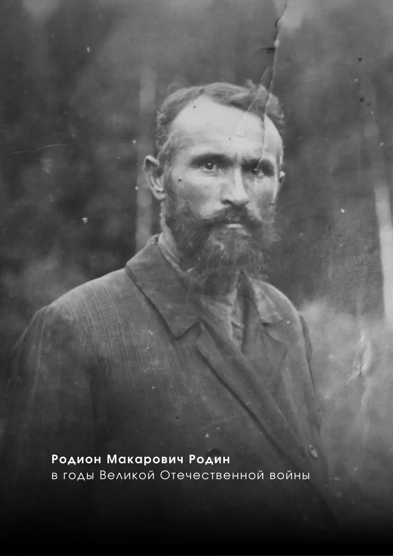 Есть семьи, чья история становится частью истории страны  Четыре поколения лесоводов Родиных на прот