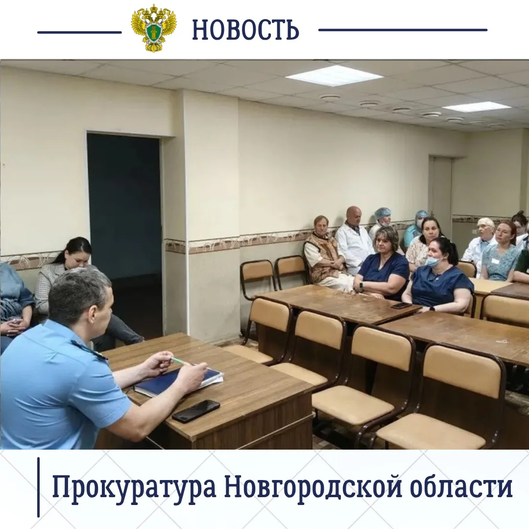 📨Прокурор Маловишерского района Юрий Костюков, в преддверии Дня медицинского работника, встретился 