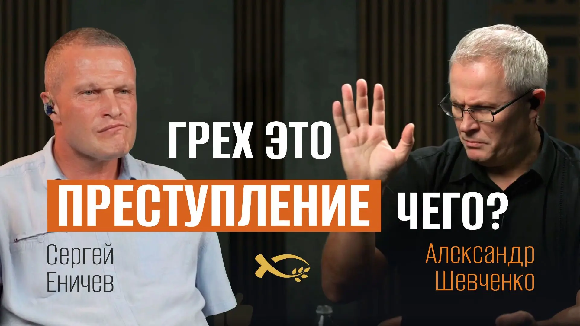 ❓ Что такое грех на самом деле? Просто «нарушение правил» 🚫 или что‑то глубже, что разрушает нас из