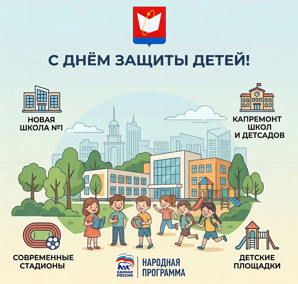 От всего сердца поздравляю вас с Международным днём защиты детей!