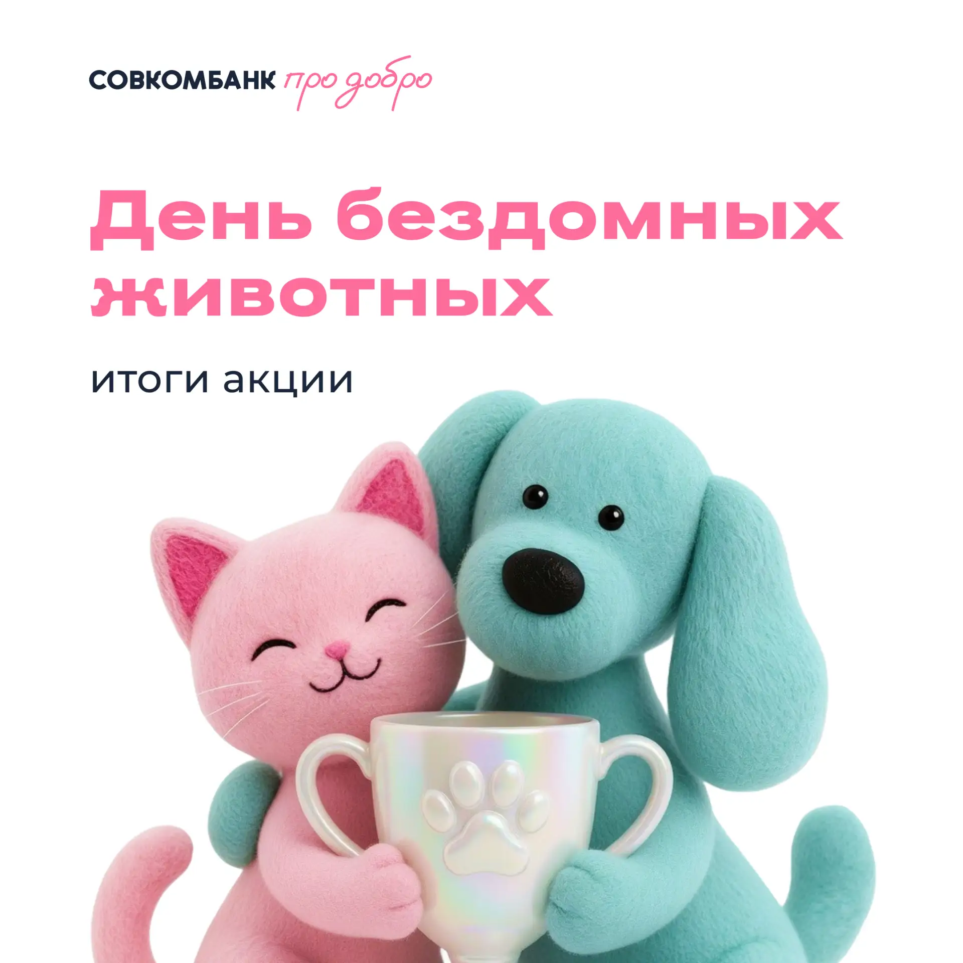 🐾 х4 для хвостиков: спасибо, что помогали