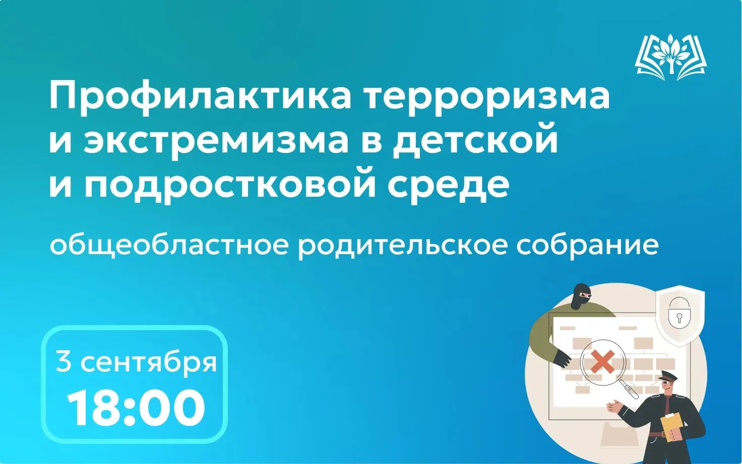 ❗Уважаемые родители