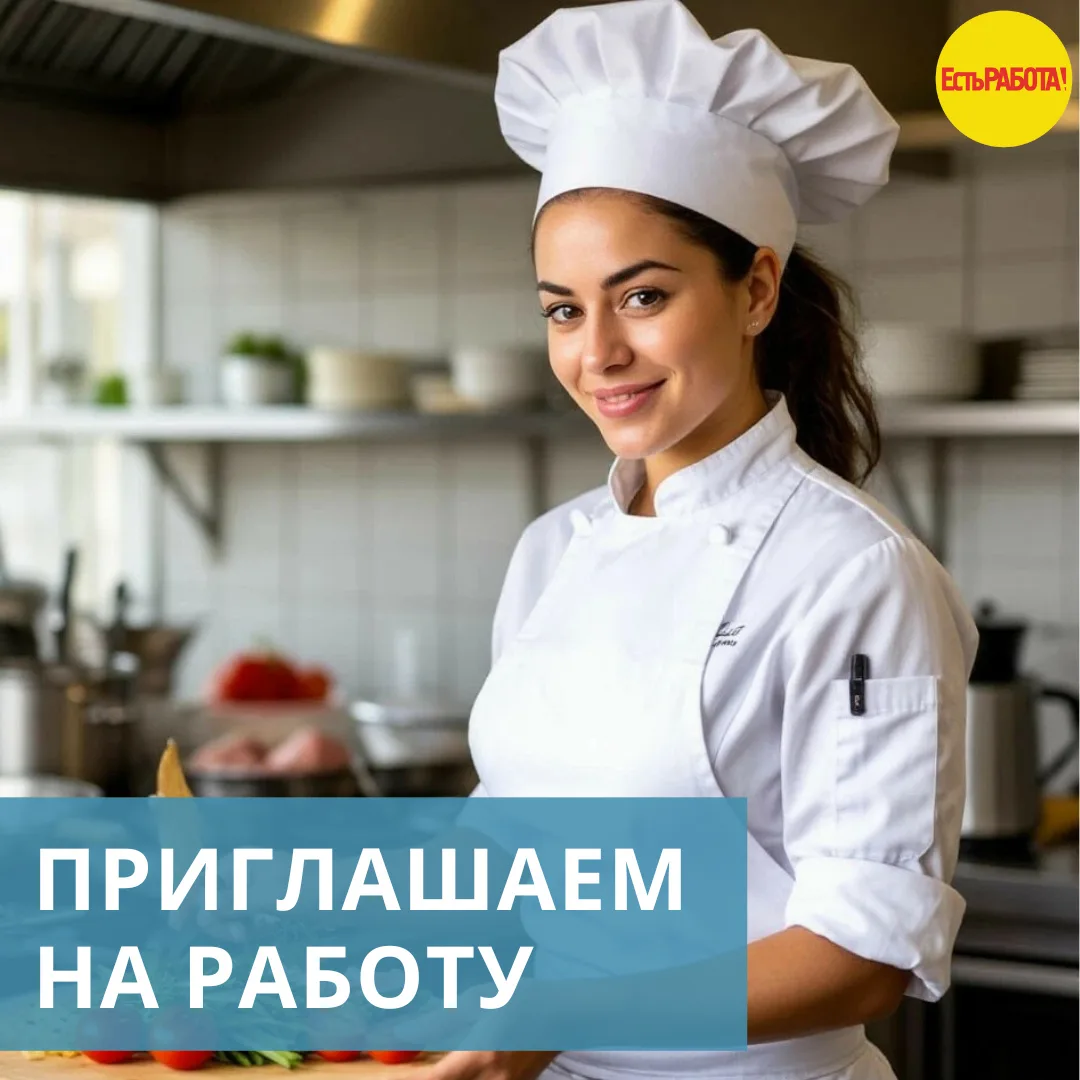 В школьную столовую требуются:
