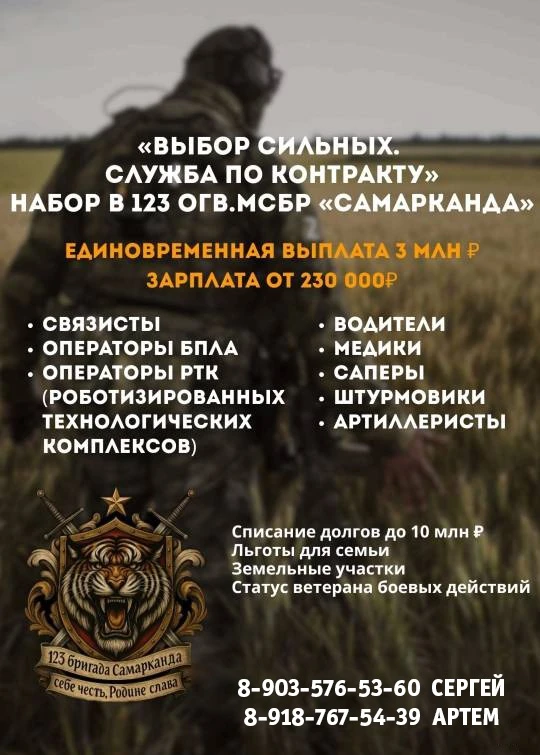 Идёт набор добровольцев на контрактную службу в 123‑ю отдельную гвардейскую мотострелко...