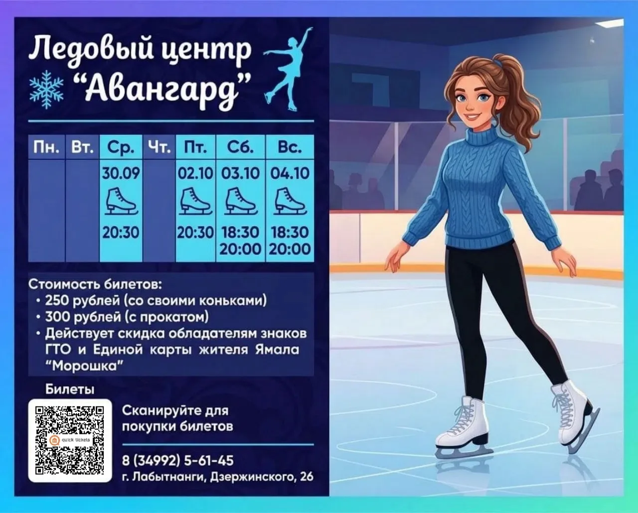 Больше льда для хорошего настроения! ⛸