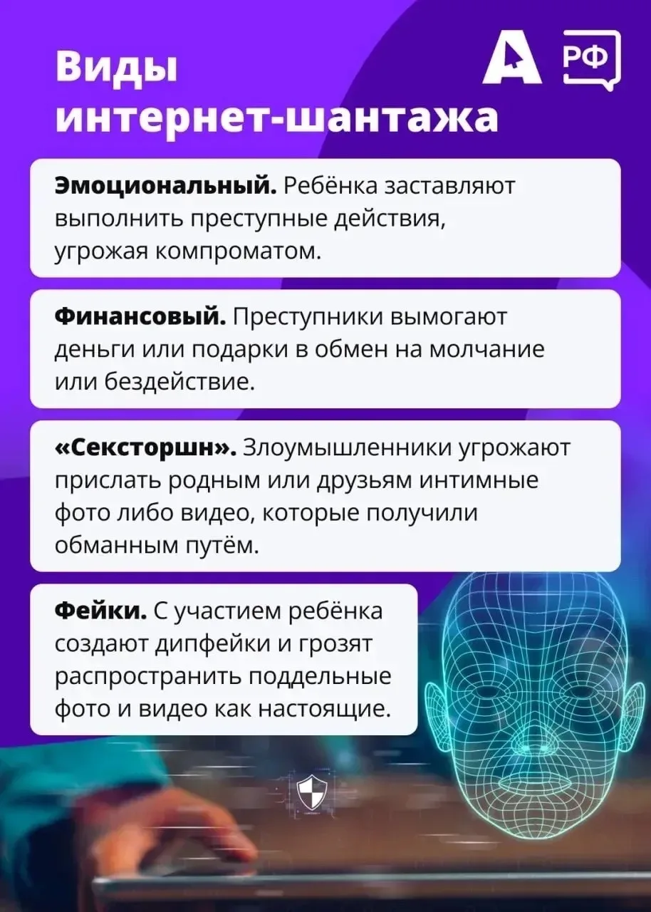 Угрозы — частый приём мошенников, которые шантажируют подростков в соцсетях и мессенджерах.    Как з