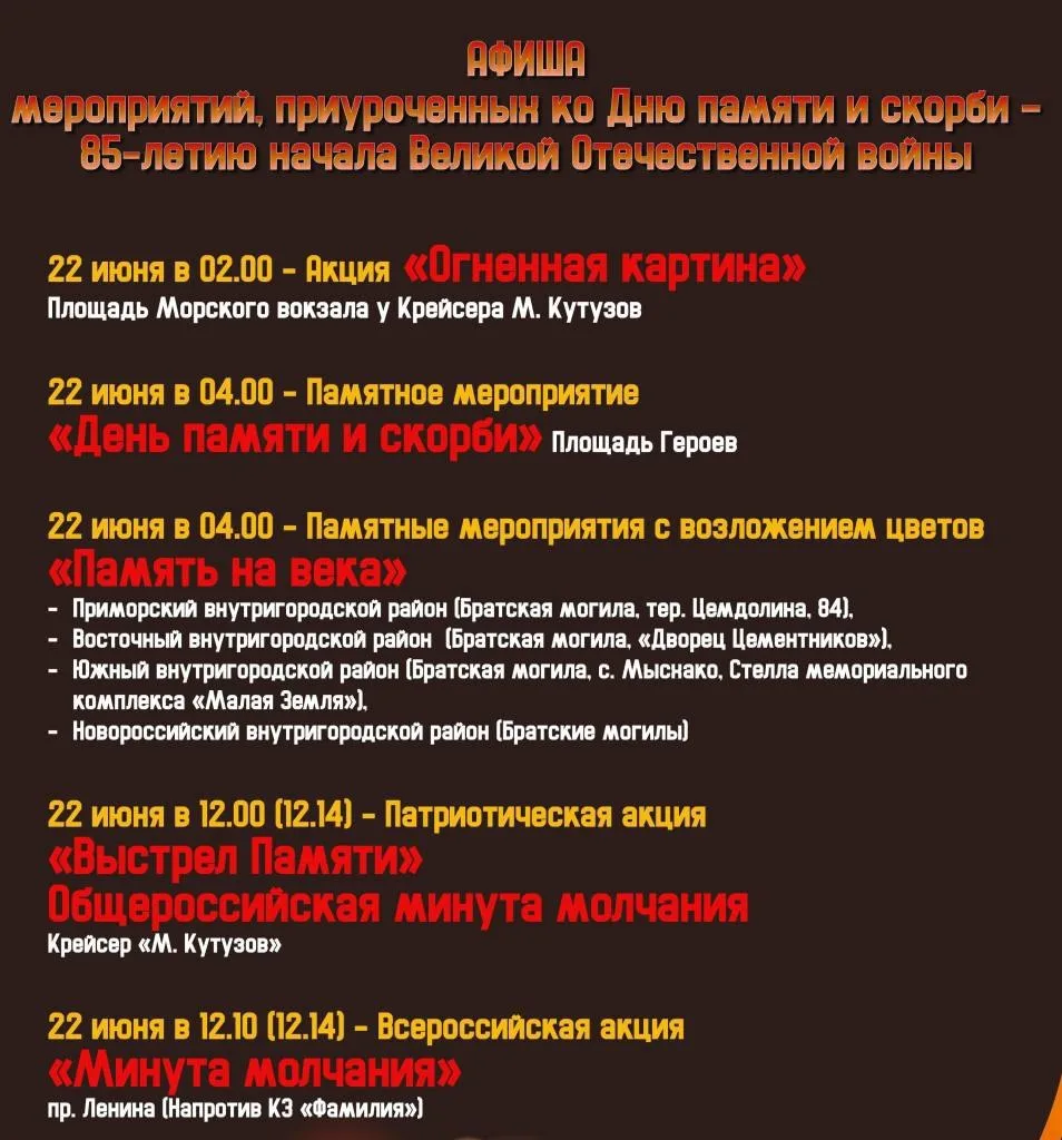 22 июня в Новороссийске пройдут траурные мероприятия, посвященные 85-й годовщине начала...