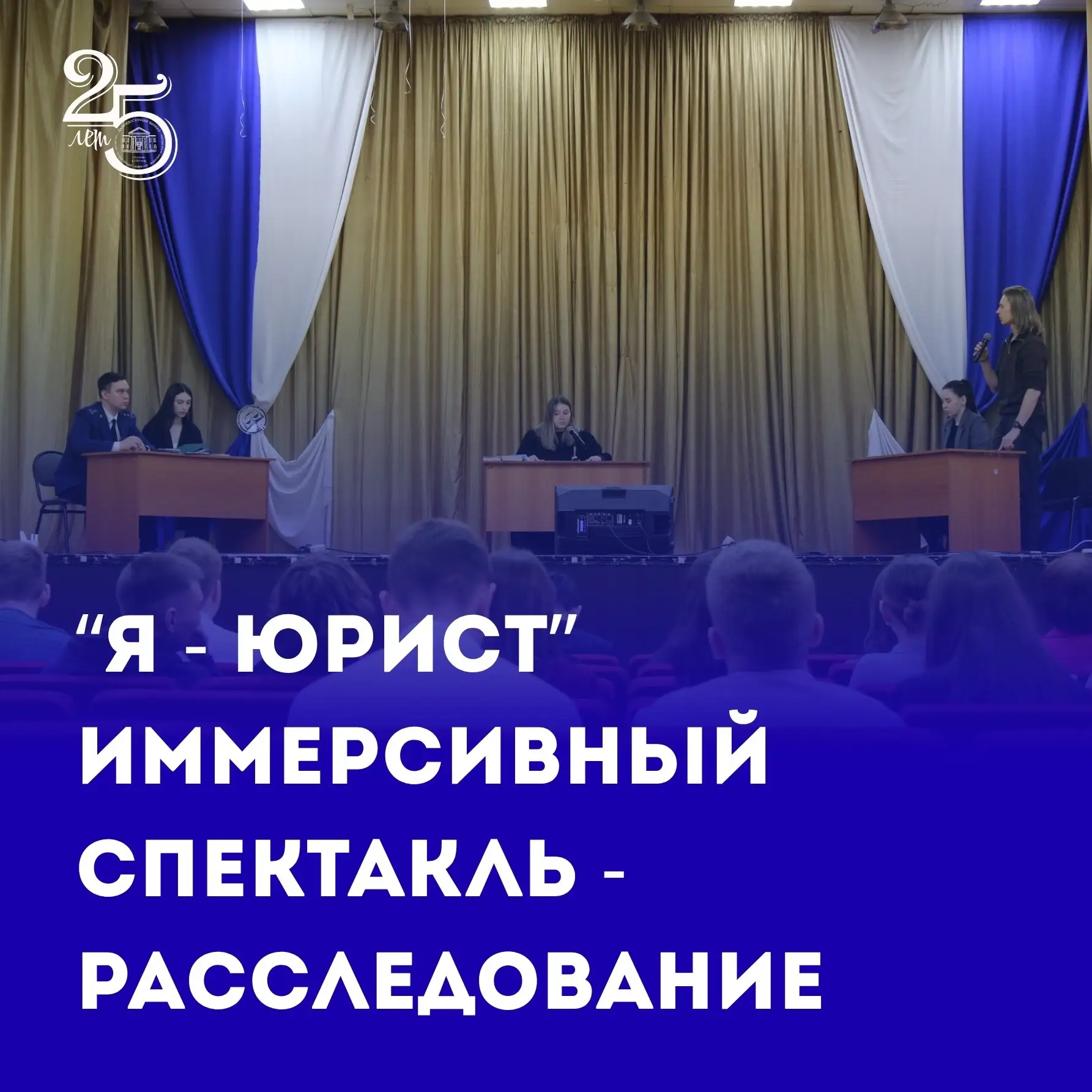 🔈18 апреля в стенах ДВФ РГУП им. В.М. Лебедева был проведен еженедельный иммерсивный спектакль - рас