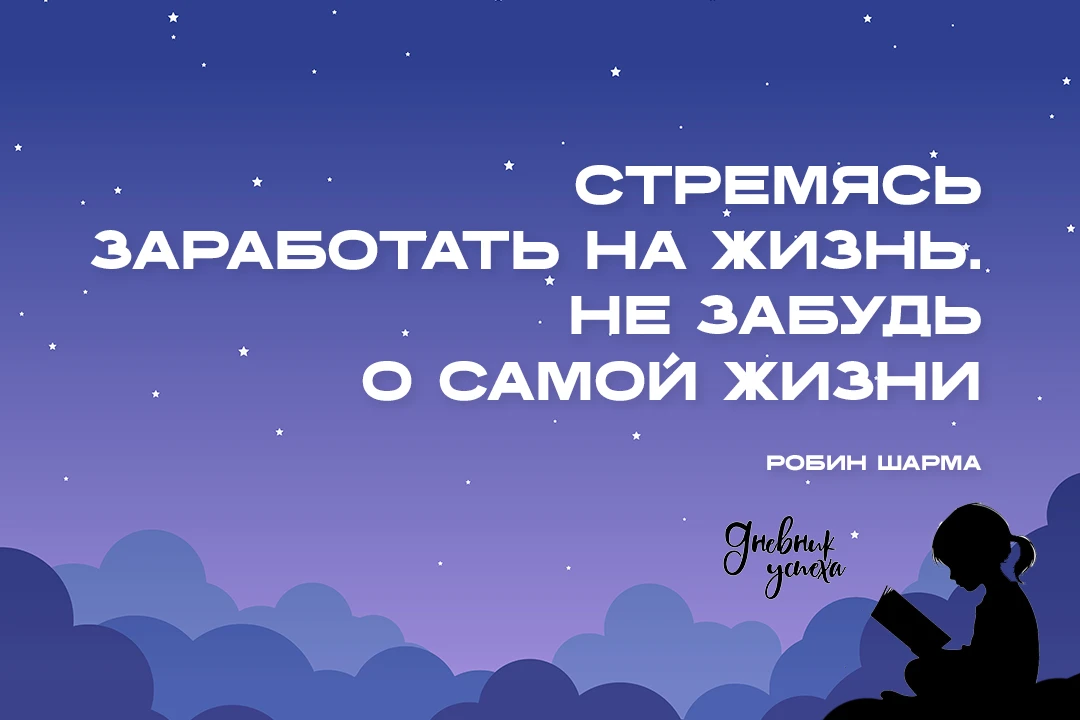 Дневник успеха | подписаться