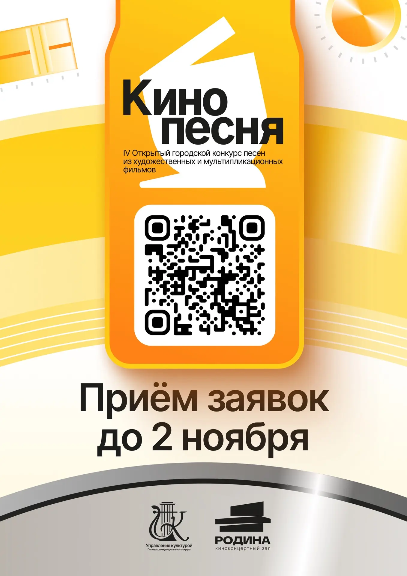 📝  Открываем сбор заявок на VI Открытый городской конкурс песен из художественных и му...