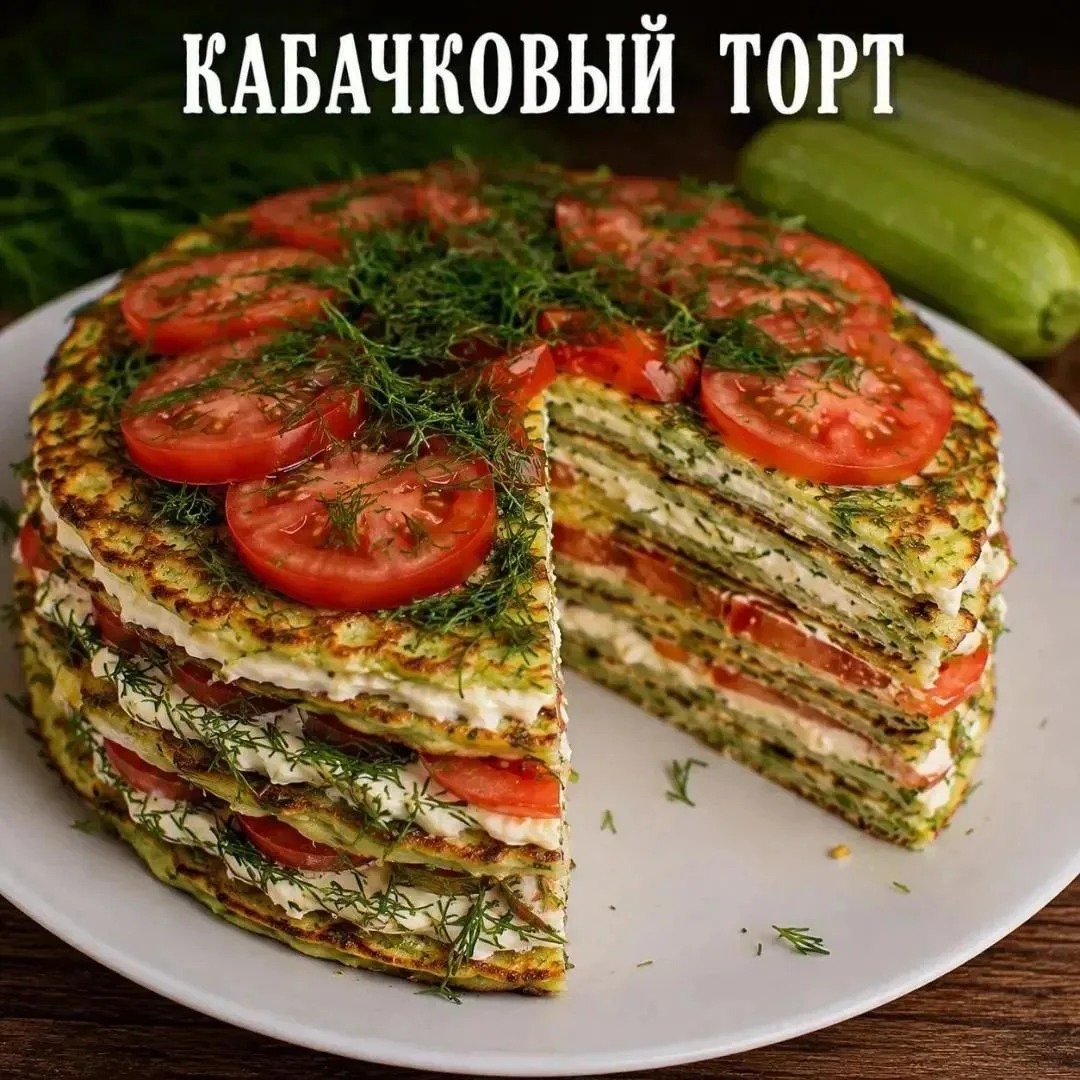 Кабачковый торт - сочный, нежный и невероятно вкусный ❤️