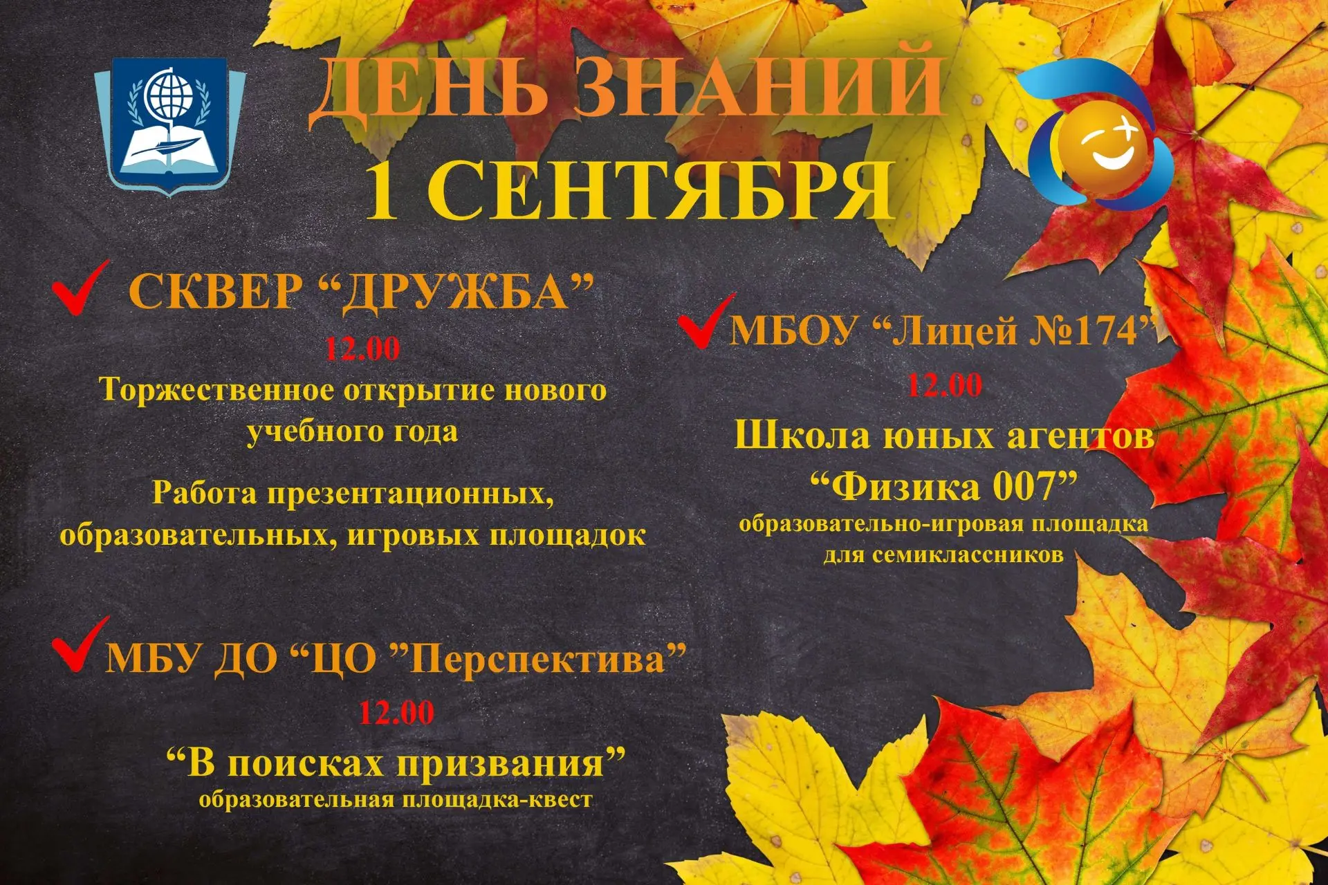 День знаний: праздник начала учебного года 🍁