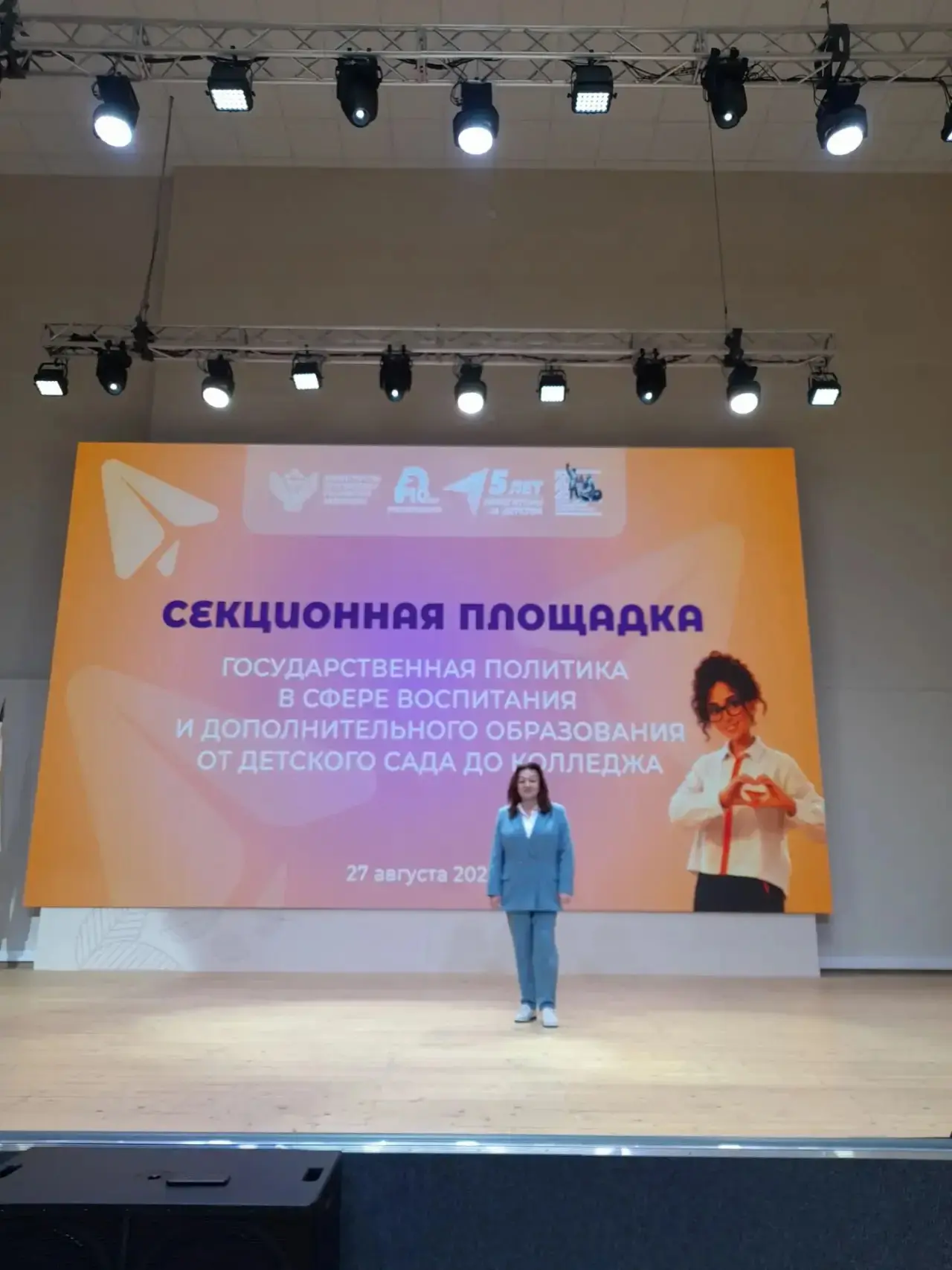 На августовской конференции 27 августа 2026г., в секционной площадке «Государственная п...